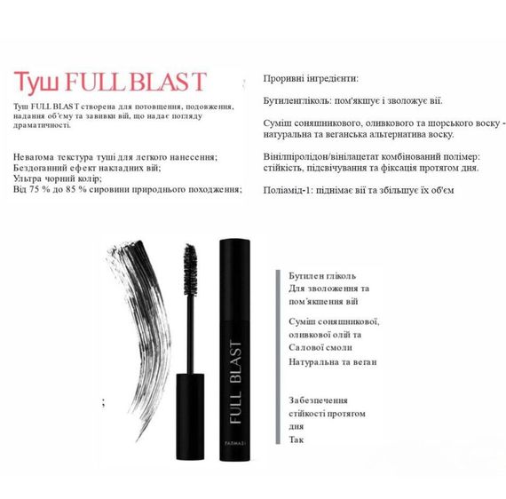Туш для вій Full Blast Volume Farmasi 10 мл | Зображення 6