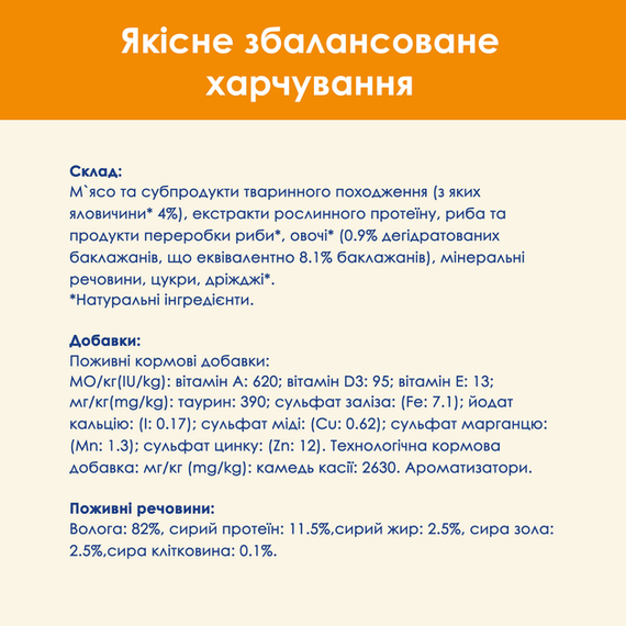 Вологий корм Purina CAT CHOW Adult для дорослих котів, яловичина та баклажани 85г | Зображення 7