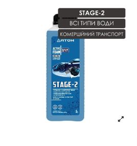 Активна піна для мийки авто STAGE-2, 1L