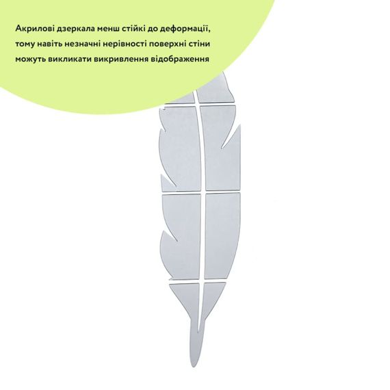 Дзеркальний декор акриловий самоклеючий Перо срібло, 6шт (D) SW-00002505 | Зображення 1