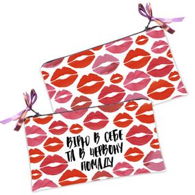 Косметичка жіноча Вірю в себе та в червону помаду 20х12 см (K_20F002)