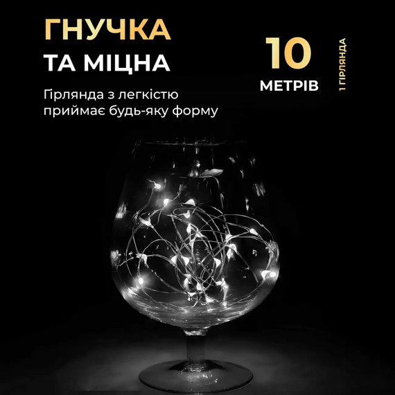 Гірлянда роса 10 метрів крапля на батарейках на 100 led білий дріт біла 100L10MWW | Зображення 1