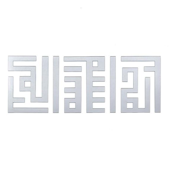 Дзеркальний декор акриловий самоклеючий срібло, 9шт (D) SW-00002498