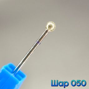 Фреза алмазная шар 050 синяя