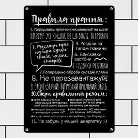 Металева табличка Правила прання 26х18,5 см (MET_20J086_SER)