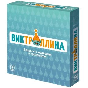 Настольная игра Виктроллина