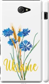 Чохол на Sony Xperia M2 D2305 Ukraine v2 "5445m-60-24368"