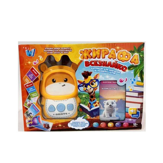 Картридер "Жираф Всезнайка" 30317 WToys, на укр. языке, 122 карточки, 244 изображения, 18 тем для обучения, в коробке (6946616072496)