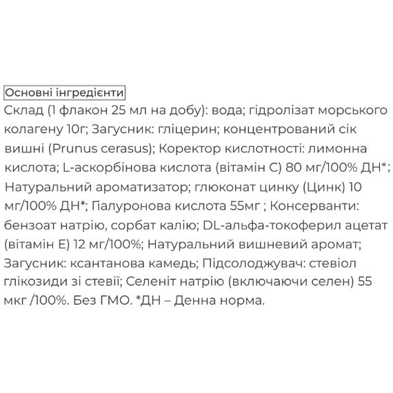 Коллаген Biocyte Collagen Shot 10 х 25 ml Cherry | Зображення 2