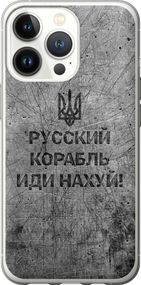 Чехол на iPhone 13 Pro Русский военный корабль иди на v4 "5223u-2372-17620"