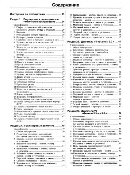 Dodge Caravan / Chrysler Voyager. Посібник з ремонту. Книга | Зображення 1