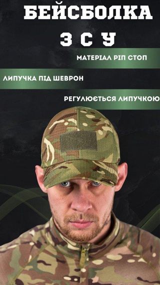 Тактическая Бейсболка мужская тактическая ЗСУ мультикам ВТ6704 | Зображення 2