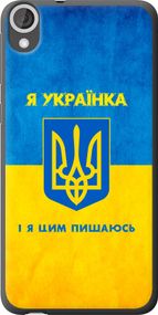 Чехол на HTC Desire 820 Я украинка "1167u-133-17620"