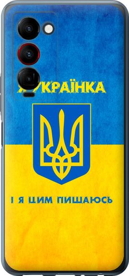 Чехол на Tecno Camon 18 Premier Я украинка "1167u-2652-17620"