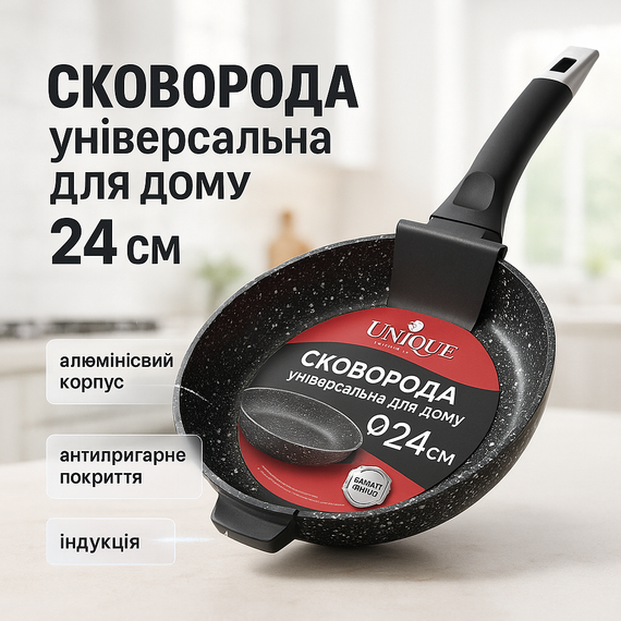 Кована алюмінієва сковорода UNIQUE, Сковорода глибока алюміній для приготування QC-10
