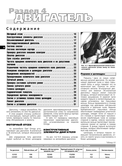 Opel Omega з 1994 р.. Посібник з ремонту й експлуатації. Книга | Зображення 3
