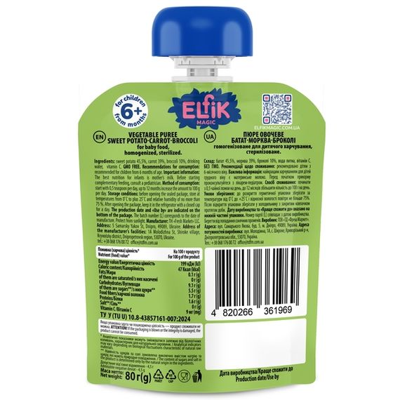 Пюре овощное Elfik Magic Батат-Морковь-Брокколи 80 г  х 10 шт | Зображення 1
