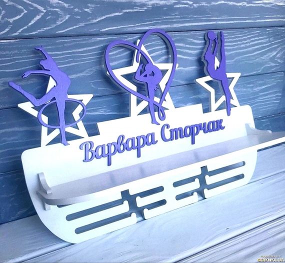 Медальниця для художньої гімнастики, іменна з поличкою, дерев'яна, тримач для медалей, медальниці