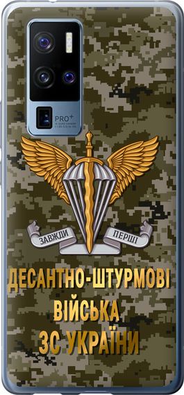 Чехол на Vivo X50 Pro Plus ДШВ ЗСУ "5303u-2056-17620"
