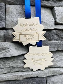 Дитяча іменна медаль з дерева двостороння – нагорода для особливих моментів