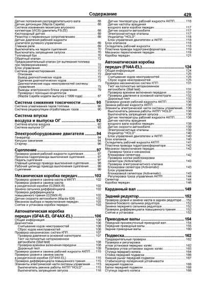 Mazda 626 / Capella. Руководство по ремонту и эксплуатации. Книга | Зображення 4