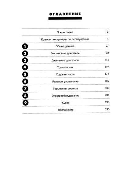 Renault 19 (Рено 19). Руководство по ремонту и эксплуатации. | Зображення 1