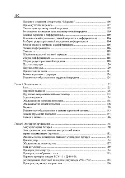 Книга: Мотороллеры «Муравей». Эксплуатация, ремонт, каталог деталей | Зображення 3
