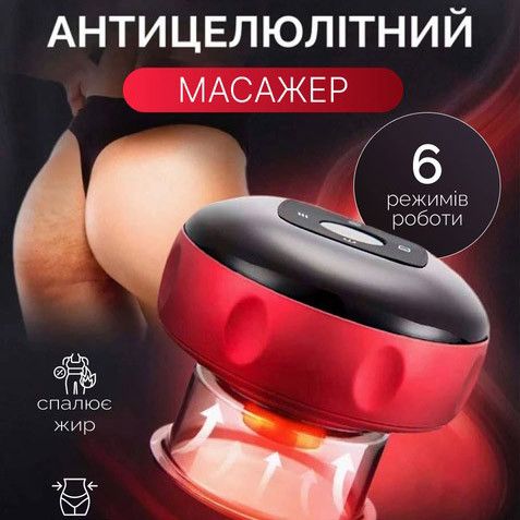 Вакуумный антицеллюлитный массажер с подогревом, массажная антицеллюлитная банка | Зображення 4