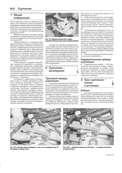 Peugeot 206. Посібник з ремонту й експлуатації. Книга | Зображення 6