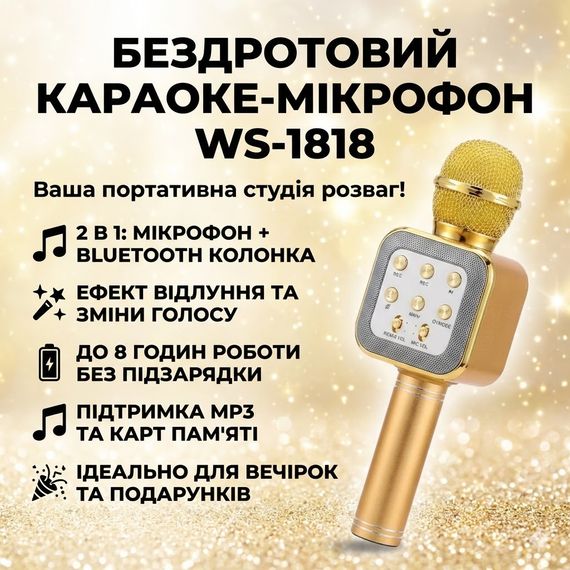 Караоке микрофон Bluetooth DM WS1818 с динамиками беспроводная колонка микрофон для пения Желтый