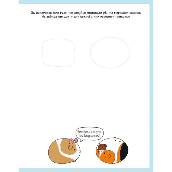 Книга для дозвілля "Як намалювати кролика та інших дивних істот" 101072, 64 сторінки | Зображення 4