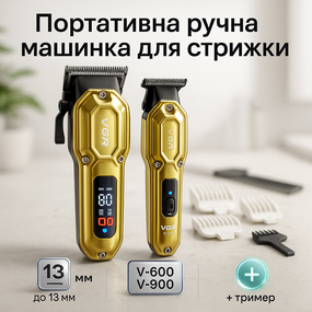 Машинка для стрижки волос электрическая VGR 2 в 1 VGR V-600 V-900, Акумуляторная машинка для стрижки SD-90
