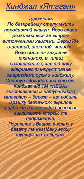 Іграшкова зброя Турецький кинджал HEGA Ятаган | Зображення 1