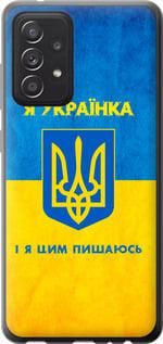 Чохол на Samsung Galaxy A52 Я українка із силікону FCh_048455