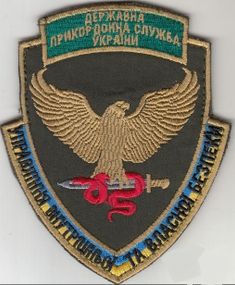 Шеврон Пограничная служба Управление внутренней и собственной безопасности (цветной)