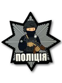 Патч (шеврон) "Поліція" зірка ПВХ