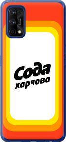 Чехол на Realme 7 Pro Сода UA "5639u-2082-17620"