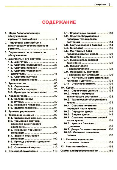 ВАЗ 2113, 2114, 2115. Посібник з ремонту й експлуатації. | Зображення 1