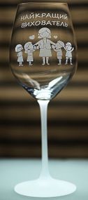 Винный бокал с веселой гравировкой 480 мл Лучший воспитатель подарок фужер для вина