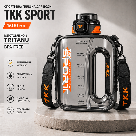 Спортивна пляшка для води TKK Sport 1600 мл з Тритану (BPA Free), чорна квадратна пляшка з трубочкою та ремінцем