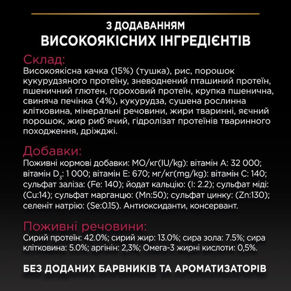 Сухий корм Purina Pro Plan Sterilised Adult 1+ Savoury Duo для стерилізованих котів з качкою та печінкою 10кг | Зображення 7