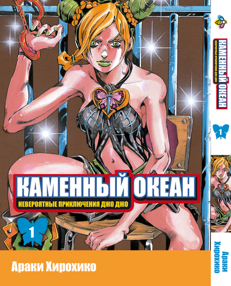 Комплект манги KT Bee's Print ДжоДжо: Кам'яний океан Частина 6 JoJo: Stone Ocean з 01 до 05 BP JJ SOSET 01 (1752295301) | Зображення 1