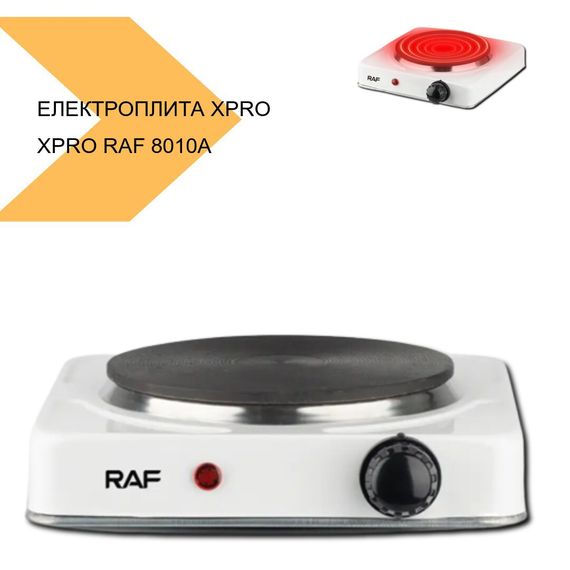 Електрична плита компактна XPRO RAF 8010A 1 конфорка (MER-15296_290) | Зображення 1