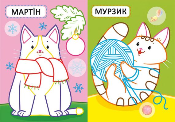 Книга "Перші розмальовки. Потішні котики" 72361 Crystal Book (9786175472361) | Зображення 1