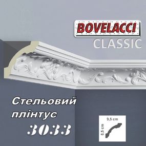 Стельовий плінтус BOVELACCI CLASSIC 3033HQ поліуретан 95х85х2000 мм