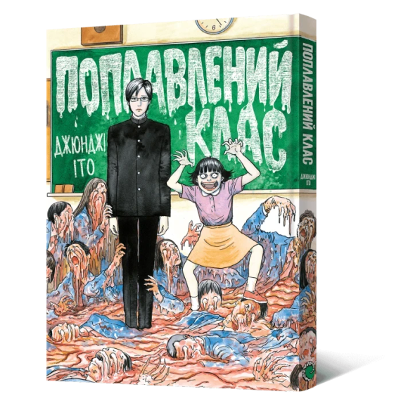 Манга Дзюндзи Ито. Поплавленный класс