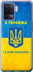 Чехол на Oppo A94 Я украинка "1167u-2287-17620"