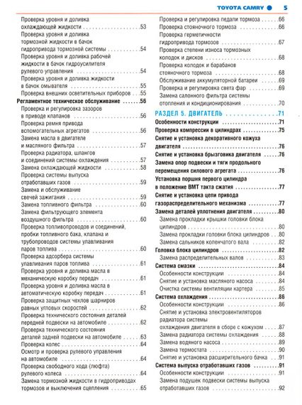 Toyota Camry. Посібник з ремонту й експлуатації. Книга | Зображення 3