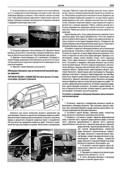 Mercedes Vito / Viano. Посібник з ремонту й експлуатації. Книга | Зображення 3