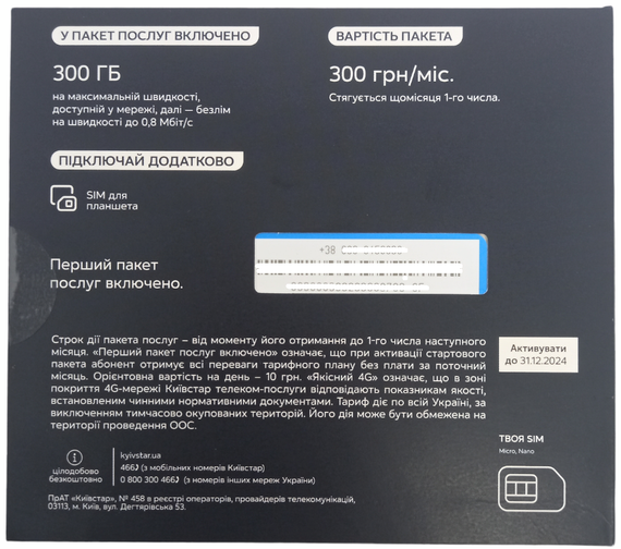 Безлімітний стартовий пакет Київстар 300 грн міс для 4G 4Ж LTE 3G роутерів та модемів супер гіг | Зображення 1